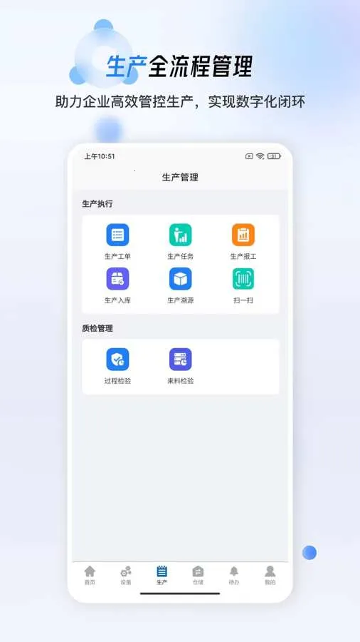 简信MES最新手机版v1.0.19 手机版截图1