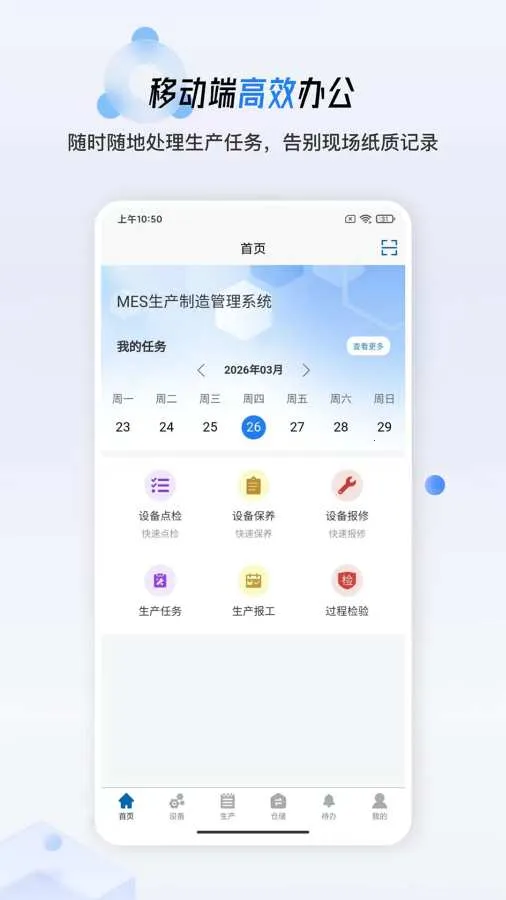 简信MES最新手机版v1.0.19 手机版截图2