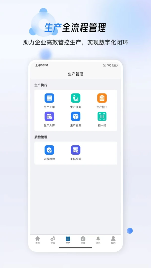 简信MES最新手机版v1.0.19 手机版截图3
