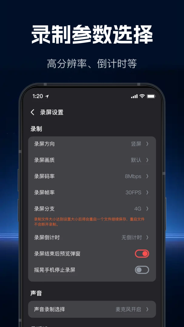 极速高清录屏最新手机版v1.1.0 免费版截图1