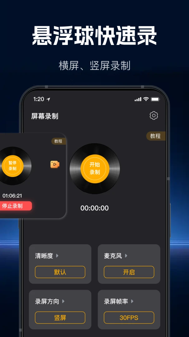 极速高清录屏最新手机版v1.1.0 免费版截图0