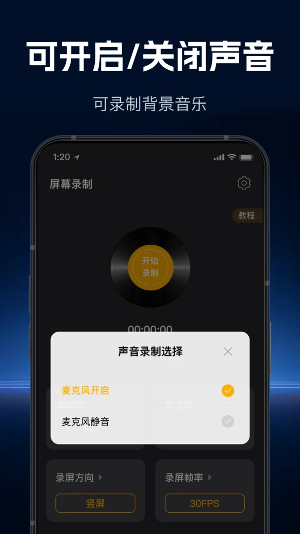 极速高清录屏最新手机版v1.1.0 免费版截图2