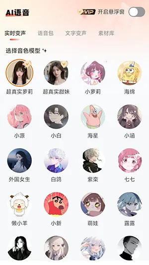小火花变声器最新手机版v1.0.1 免费版截图0