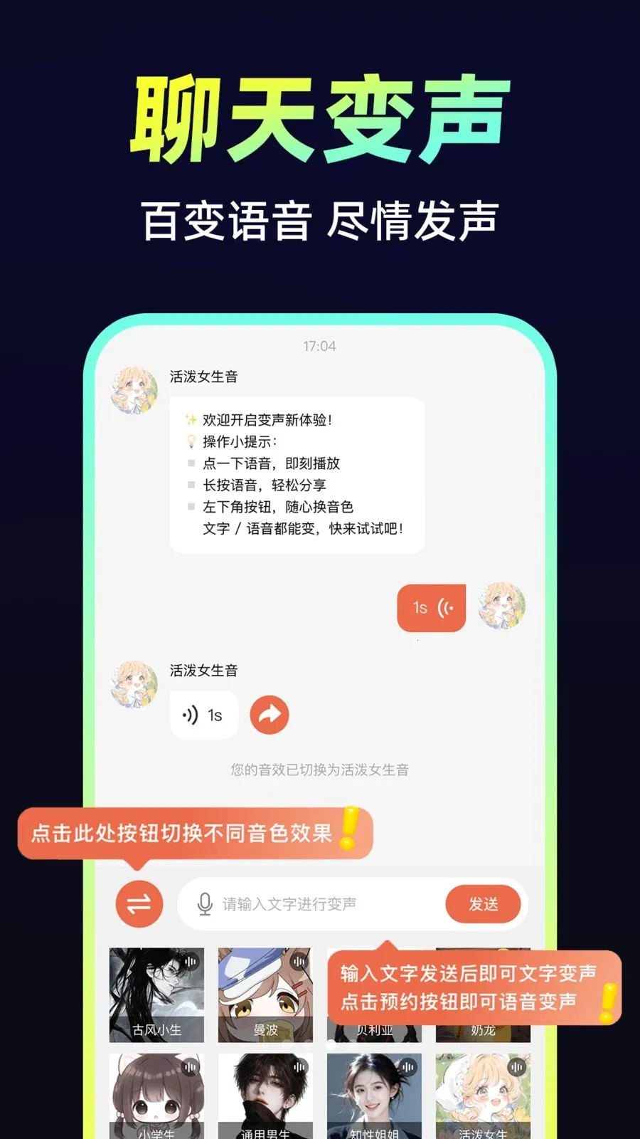 小火花变声器最新手机版v1.0.1 免费版截图1