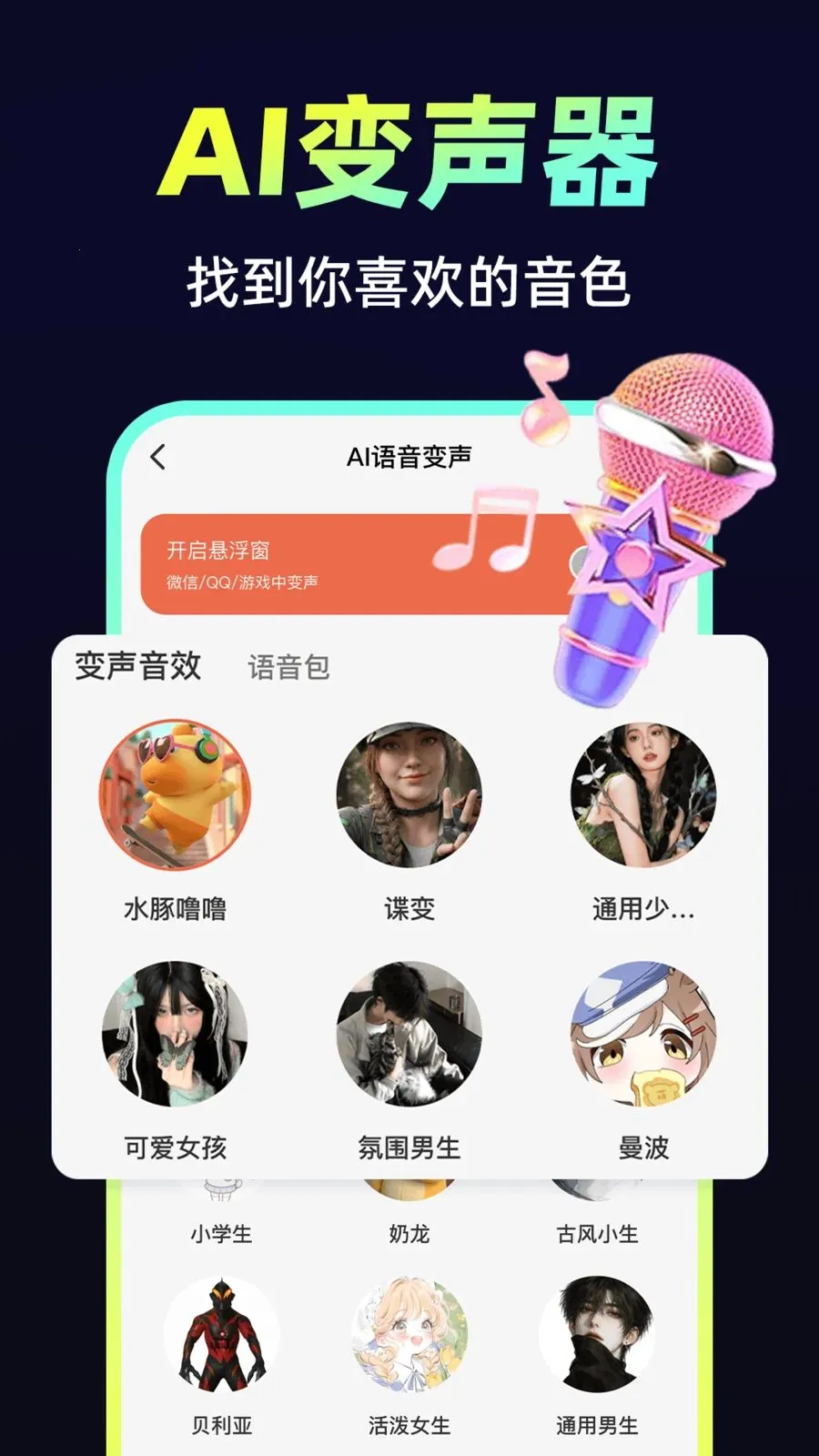 小火花变声器最新手机版v1.0.1 免费版截图4