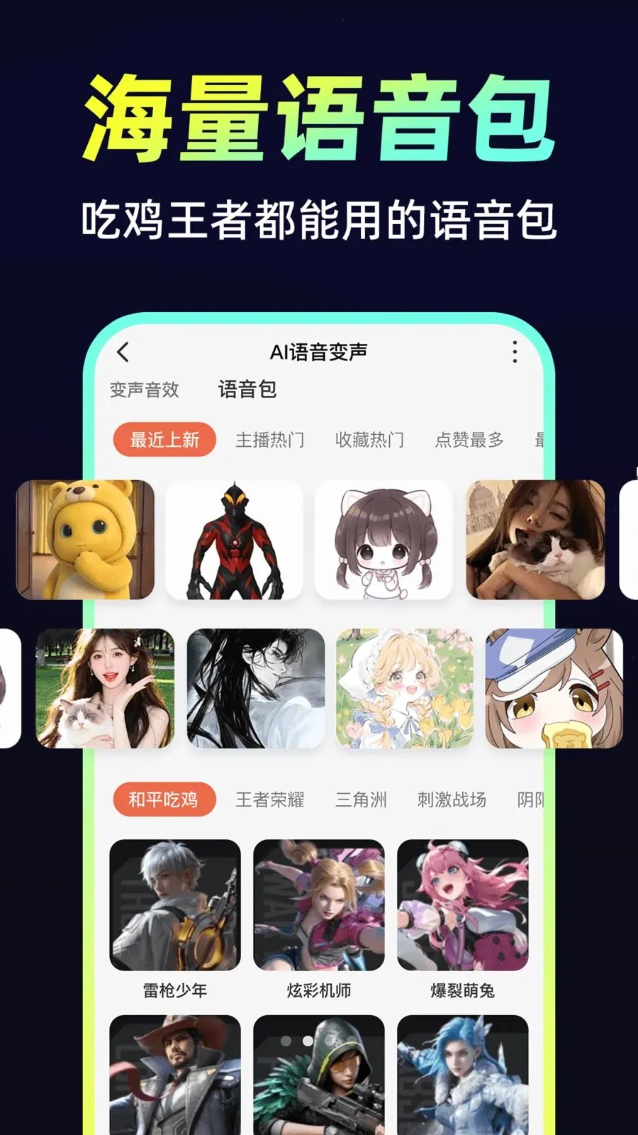 小火花变声器最新手机版v1.0.1 免费版截图2