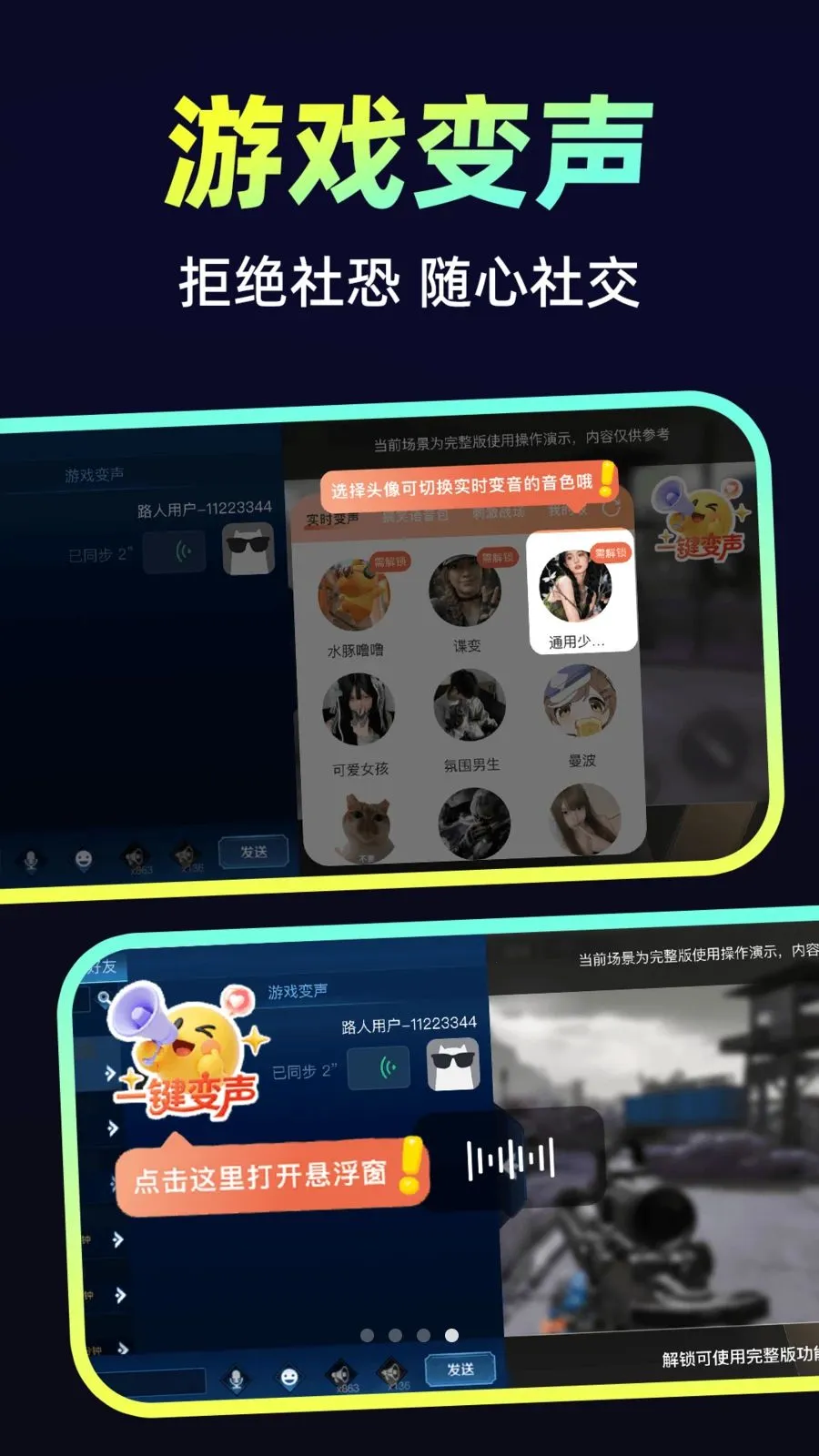 小火花变声器最新手机版v1.0.1 免费版截图3