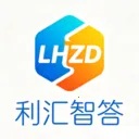 利汇智答2026最新版本