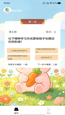 利汇智答2026最新版本v1.0.0 手机版截图3