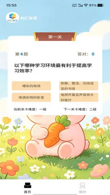 利汇智答2026最新版本v1.0.0 手机版截图1