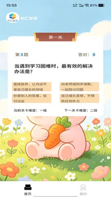 利汇智答2026最新版本v1.0.0 手机版截图2