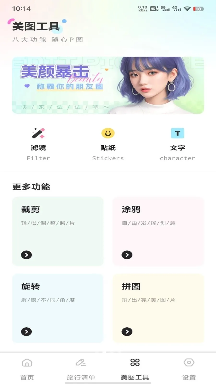 登贵堂平台(旅行出行助手)v1.0.1 安卓版截图2