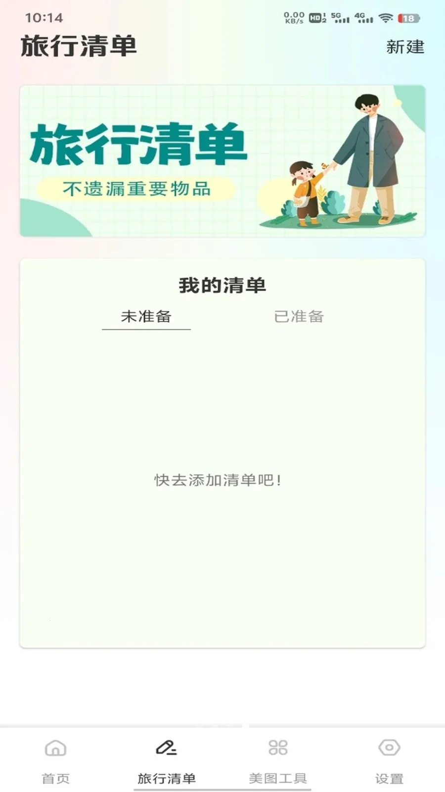 登贵堂平台(旅行出行助手)v1.0.1 安卓版截图4