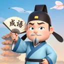 成语好会玩(成语趣味学习)
