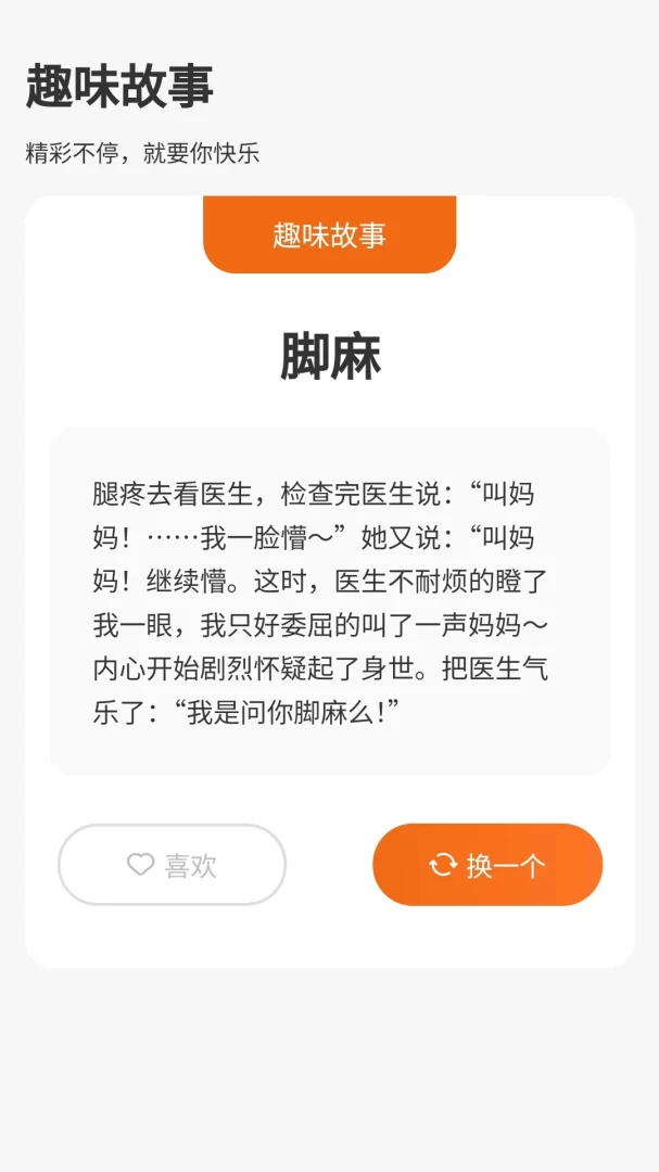 成语好会玩(成语趣味学习)v1.0.3.2026.0611.1800 手机版截图0
