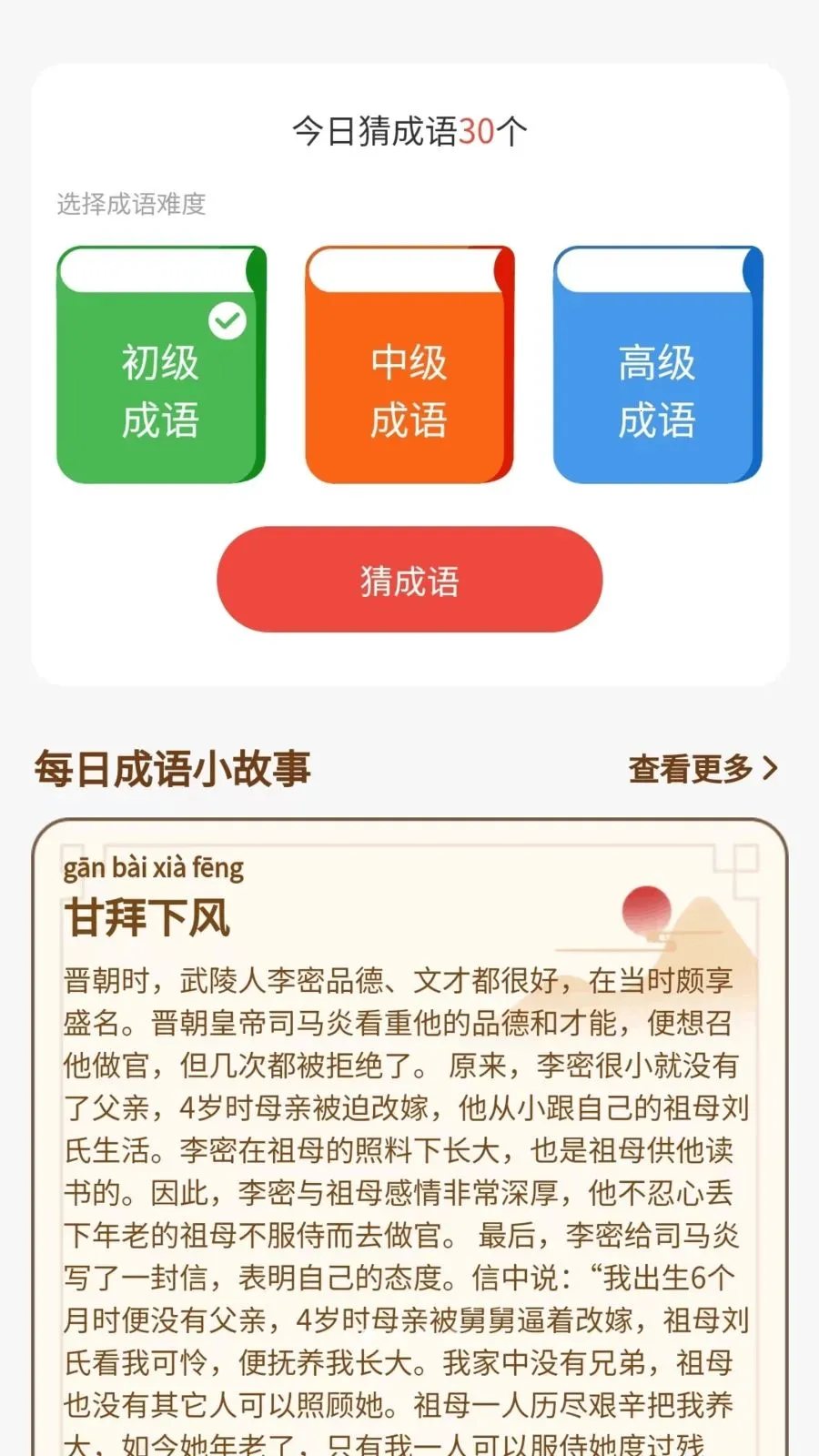 成语好会玩(成语趣味学习)v1.0.3.2026.0611.1800 手机版截图4