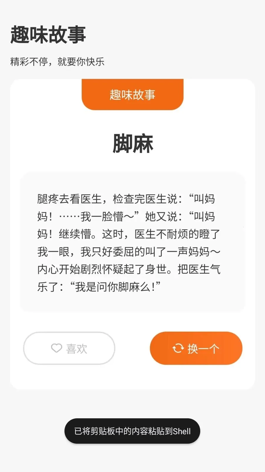 成语好会玩(成语趣味学习)v1.0.3.2026.0611.1800 手机版截图2