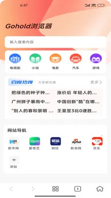 Gohold浏览器2026最新版本v1.0.1 安卓版截图0