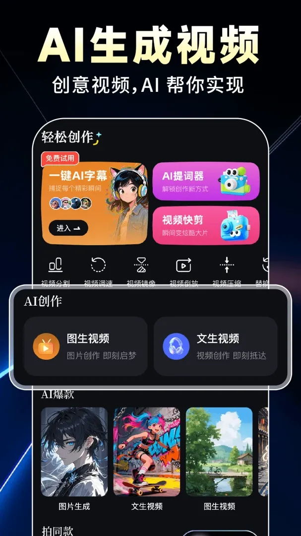 AI全免制作视频最新安卓版v1.0.9 安卓版截图4