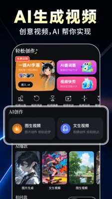 AI全免制作视频最新安卓版v1.0.9 安卓版截图1
