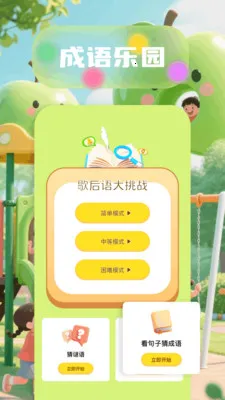6523乐园(娱乐学习应用)v1.6 手机版截图1
