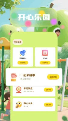 6523乐园(娱乐学习应用)v1.6 手机版截图3
