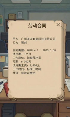 离职模拟器(职场模拟游戏)v1.0 手机版截图0