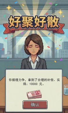 离职模拟器(职场模拟游戏)v1.0 手机版截图3