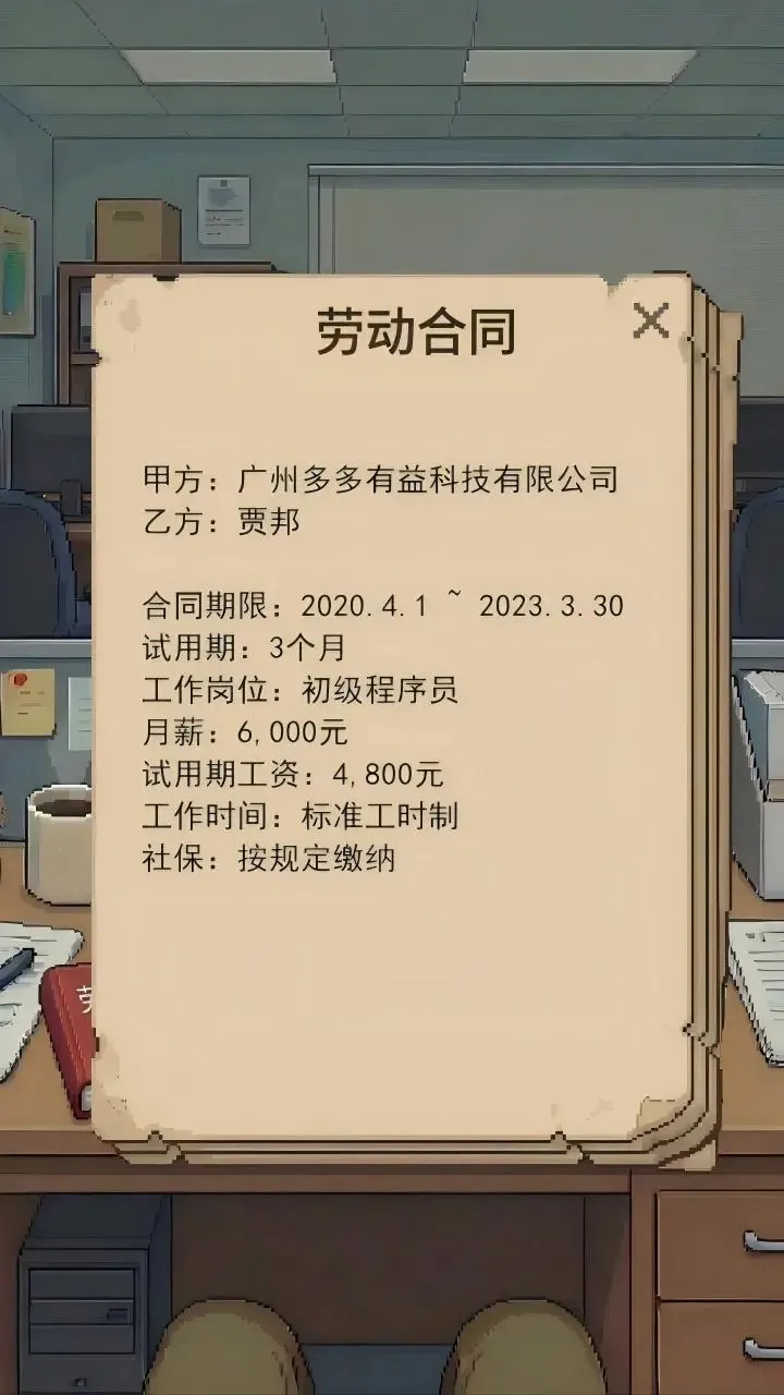 离职模拟器(职场模拟游戏)v1.0 手机版截图4
