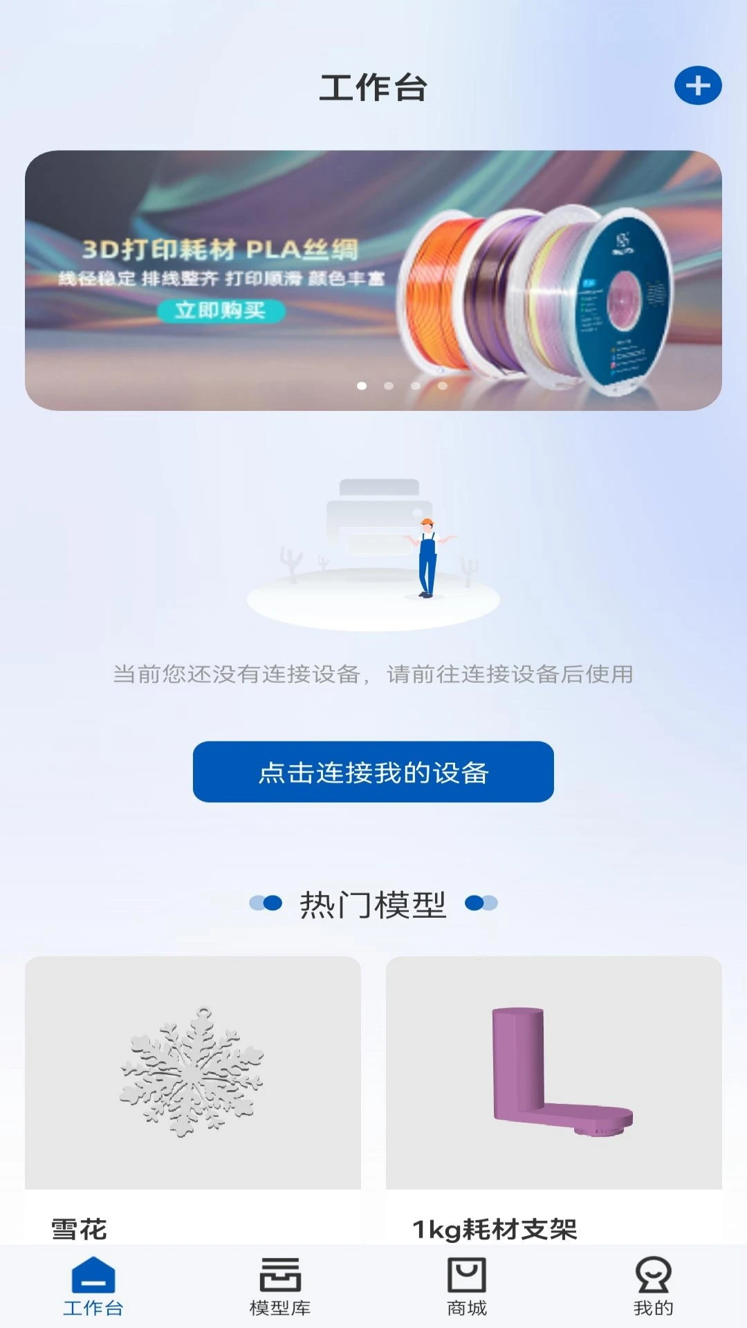 Geeetech最新安卓版v1.0.7 安卓版截图2