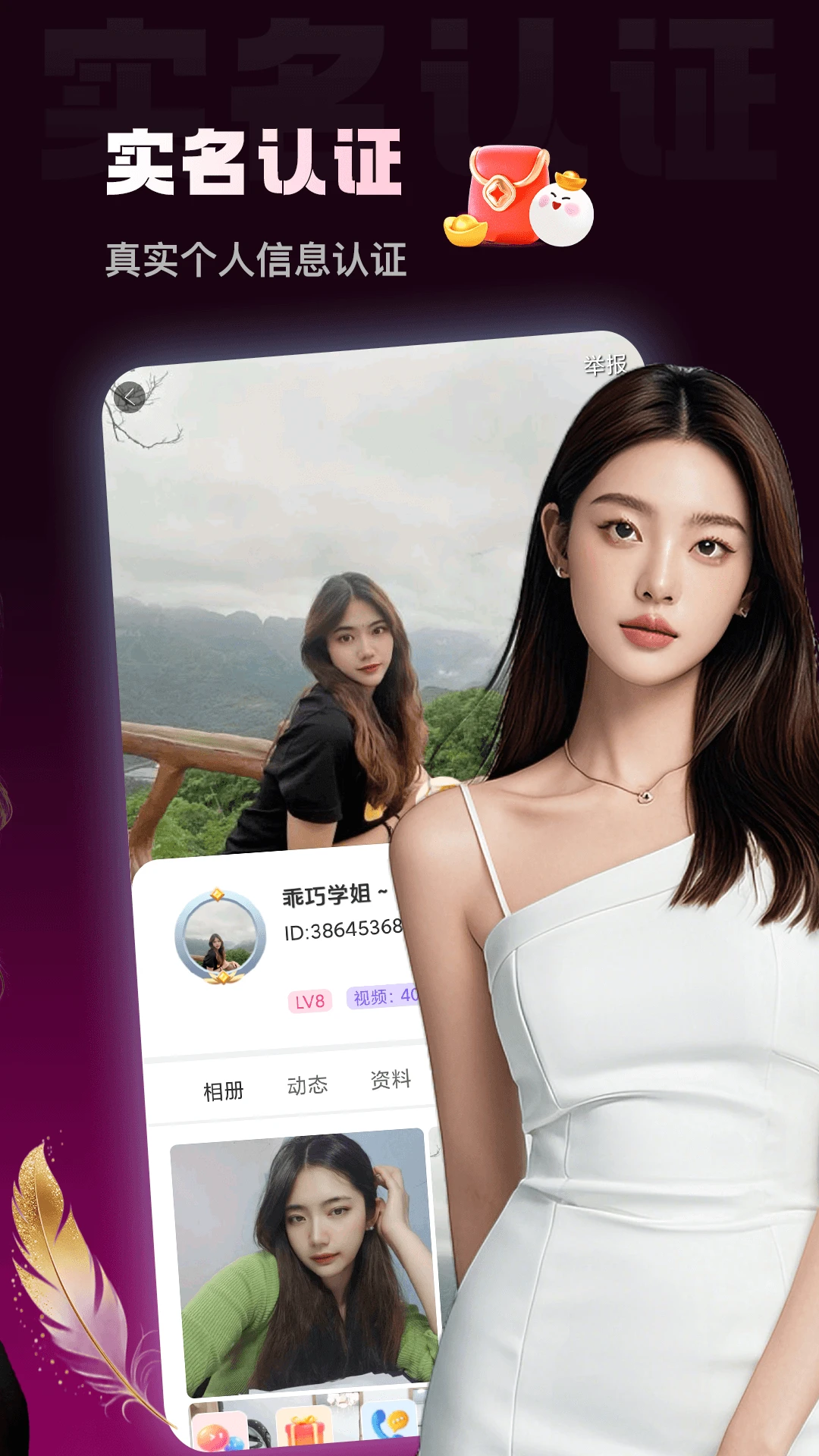 鹿撩视频聊天最新手机版v1.0.7 手机版截图0