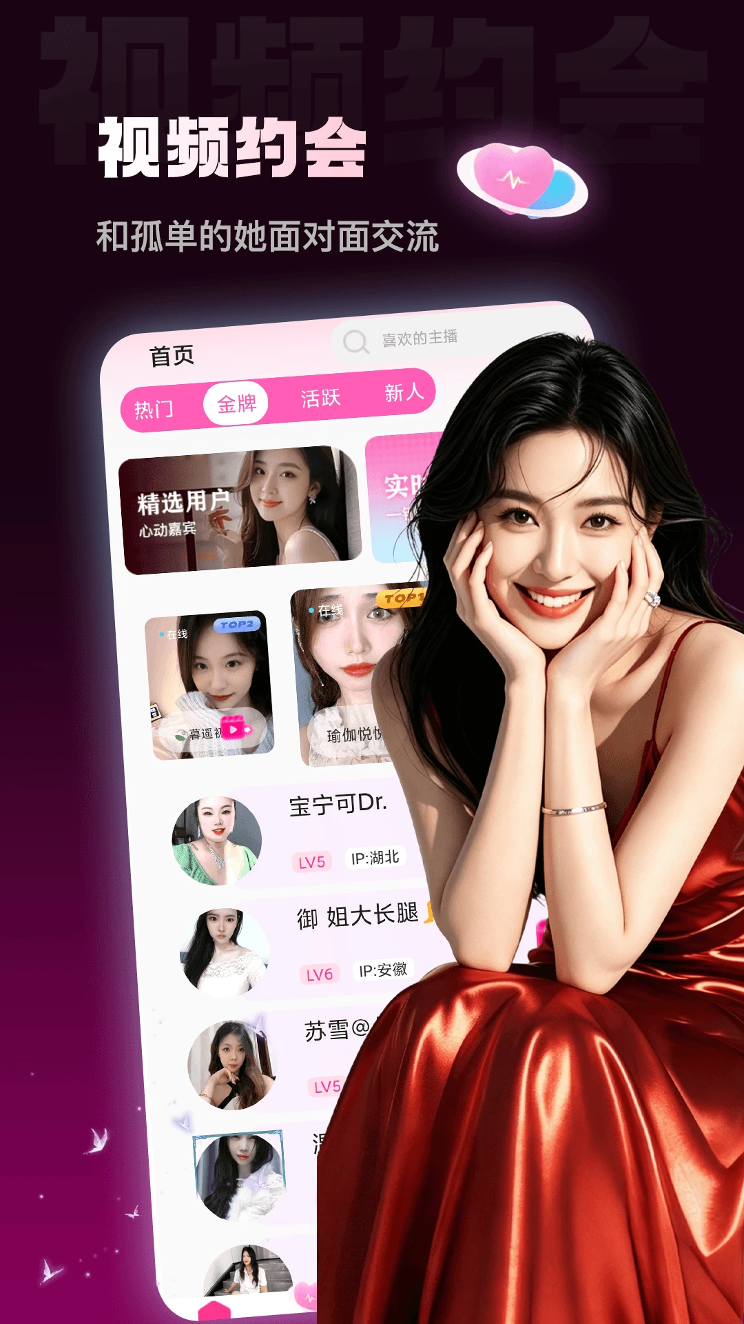 鹿撩视频聊天最新手机版v1.0.7 手机版截图1