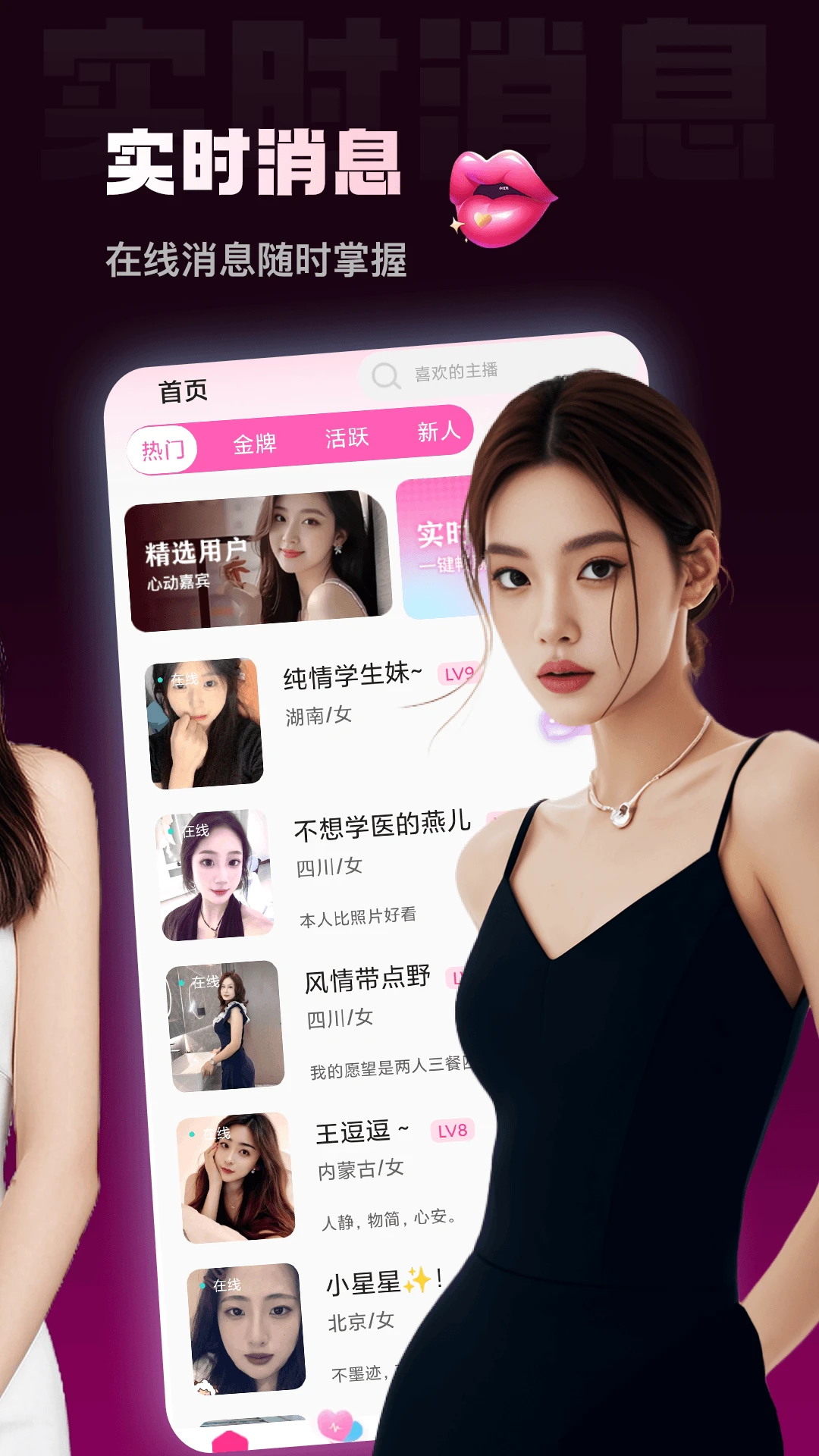 鹿撩视频聊天最新手机版v1.0.7 手机版截图4