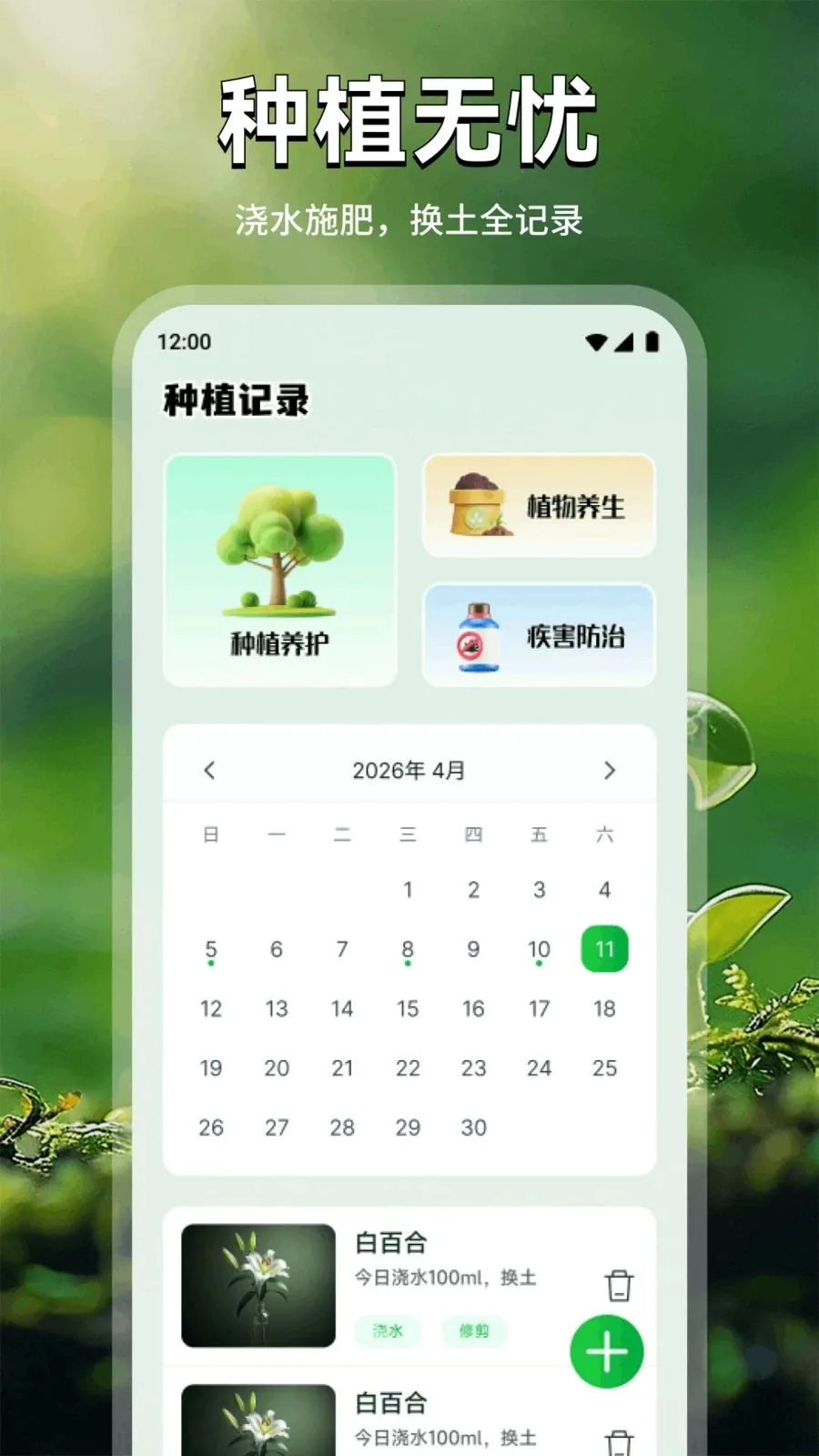村村花植记2026官方最新版本v1.3 免费版截图0