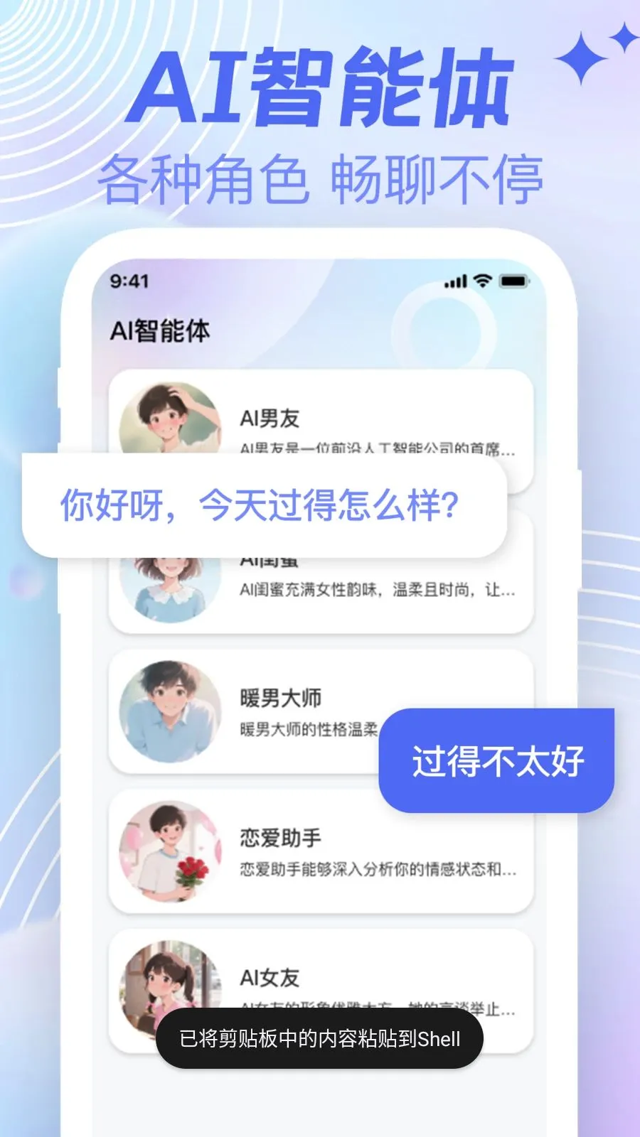 AI agent智能副手2026官方最新版本v1.0.0 免费版截图1