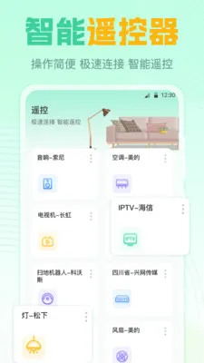 遥控器GL2026最新版本v7.8.0702.788 手机版截图0