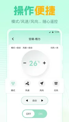 遥控器GL2026最新版本v7.8.0702.788 手机版截图3