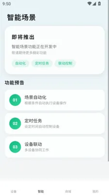 小颖智能平台(智能设备管理平台)v1.0.0 手机版截图0
