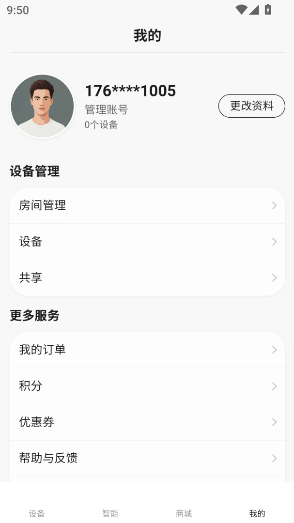 小颖智能平台(智能设备管理平台)v1.0.0 手机版截图3