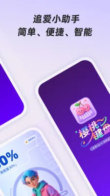 樱桃键盘(恋爱聊天助手)v1.0.1 安卓版截图2