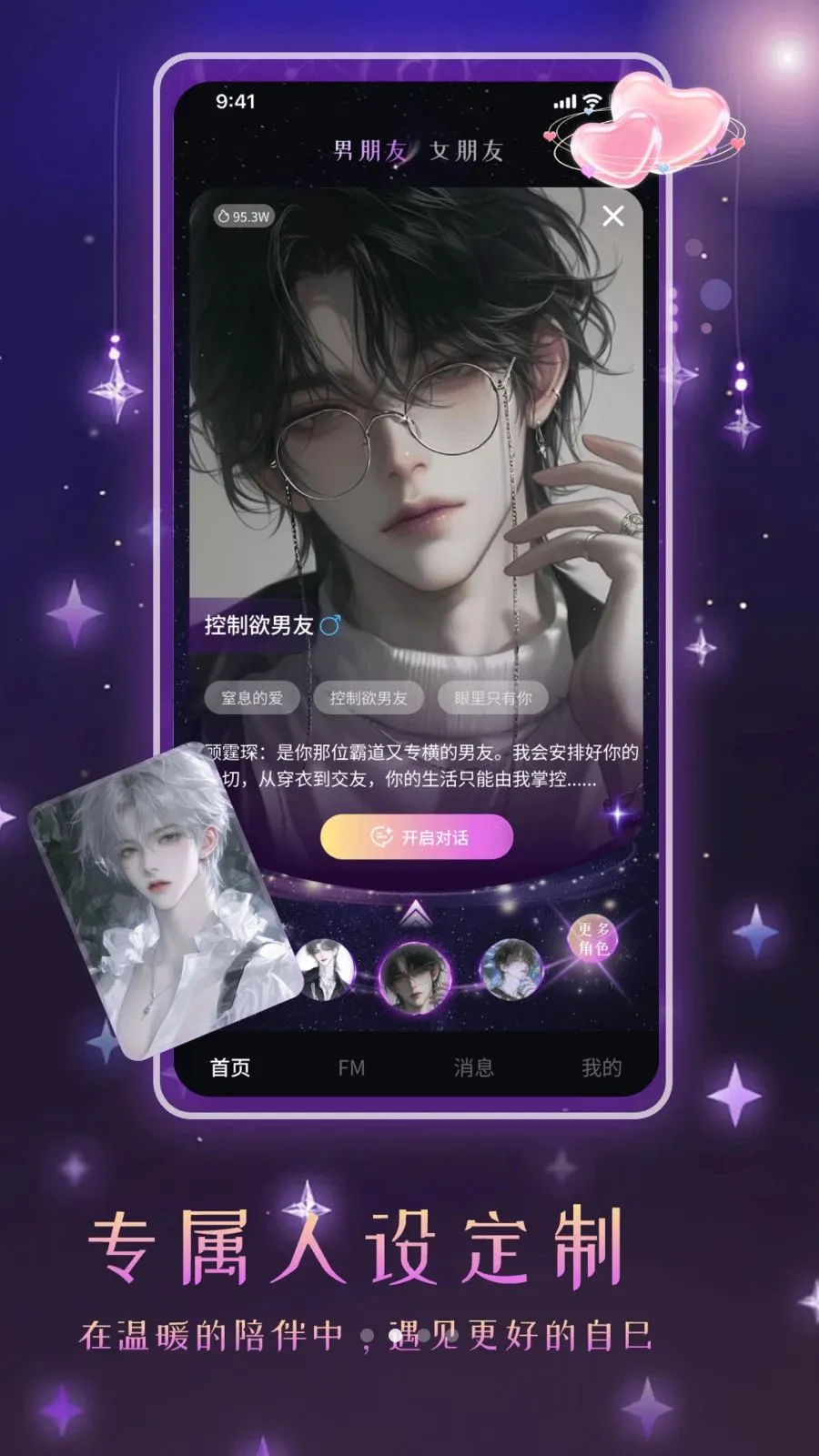 虚拟女友AI恋爱2026官方最新版本v1.1 免费版截图2