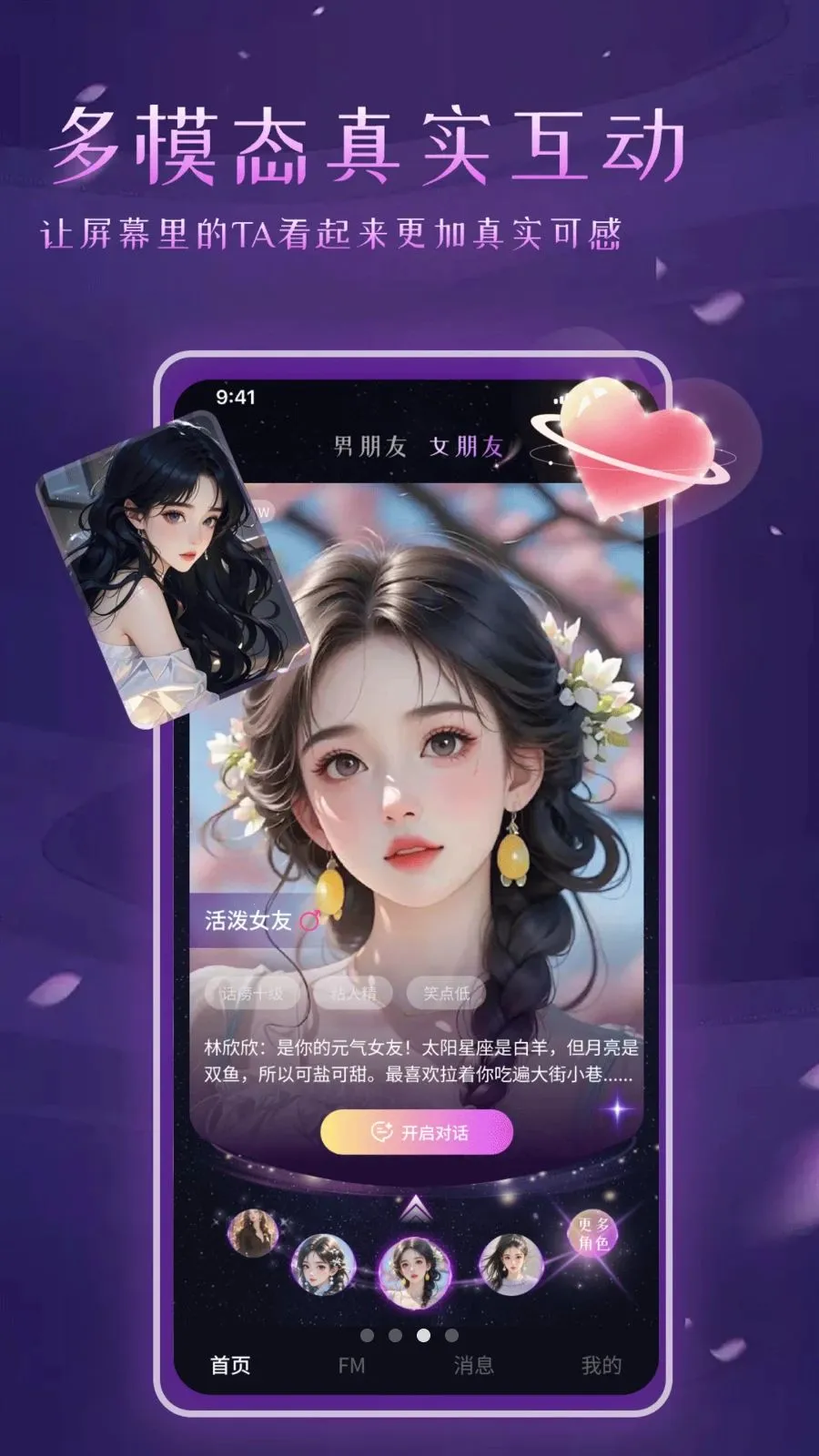 虚拟女友AI恋爱2026官方最新版本v1.1 免费版截图0