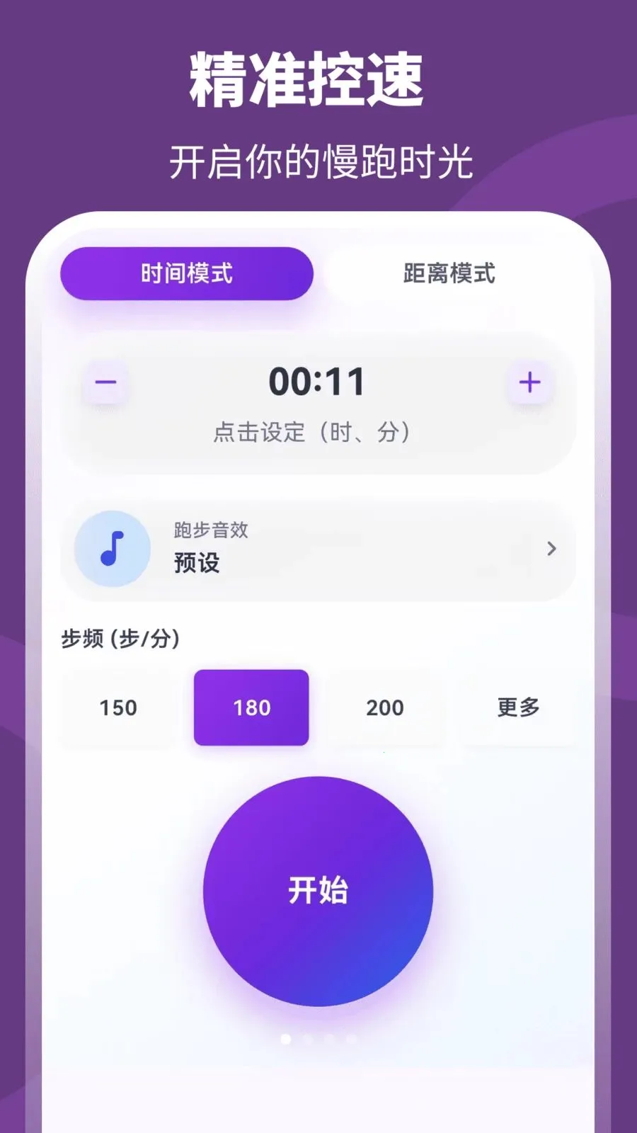 超+慢跑(运动健康助手)v3.0.0.301 免费版截图1
