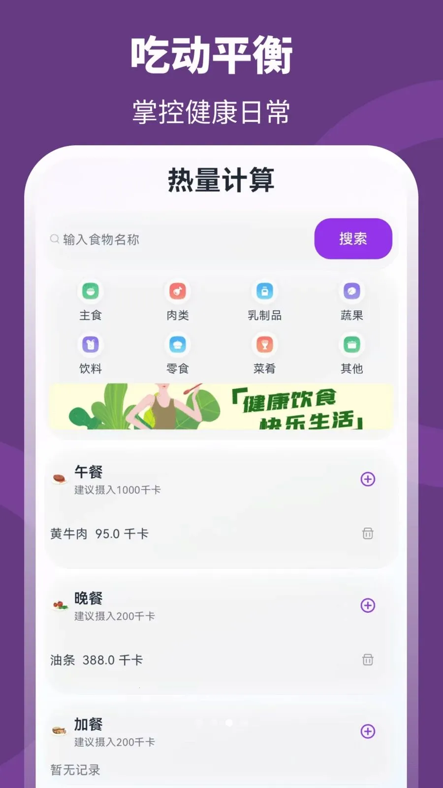 超+慢跑(运动健康助手)v3.0.0.301 免费版截图0