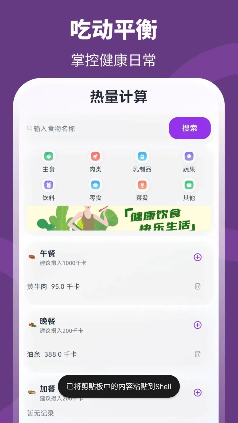 超+慢跑(运动健康助手)v3.0.0.301 免费版截图2