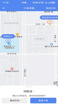 智联聚送(外卖聚合管理)v1.0.44 免费版截图1