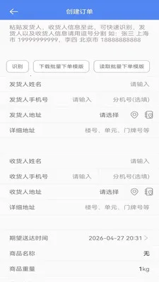 智联聚送(外卖聚合管理)v1.0.44 免费版截图4