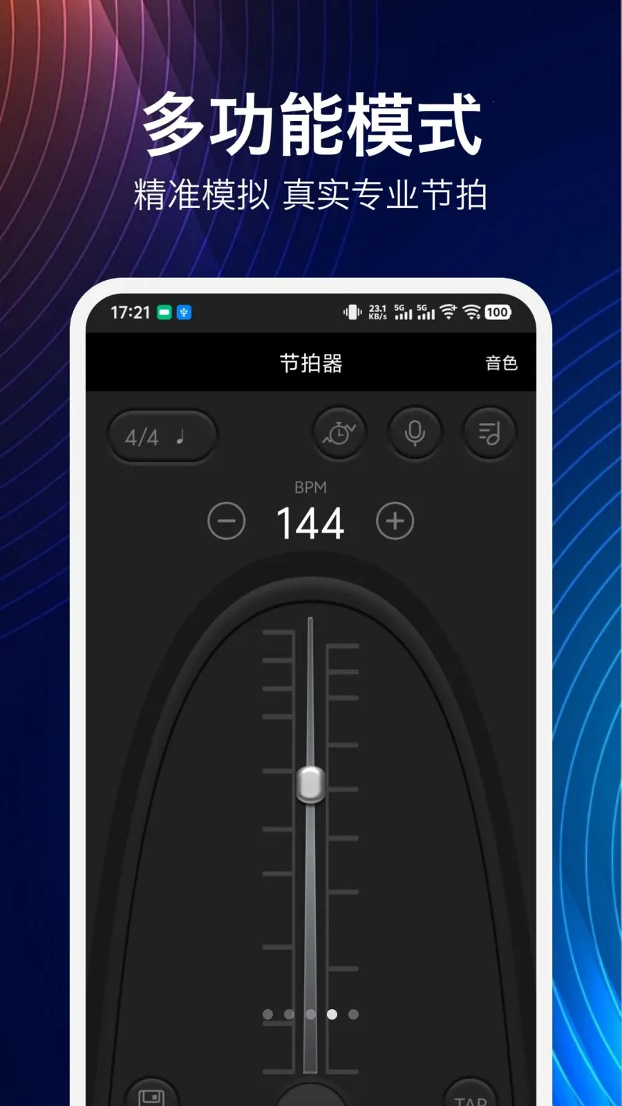 音伴吉他谱2026最新版本v1.9.0 安卓版截图0
