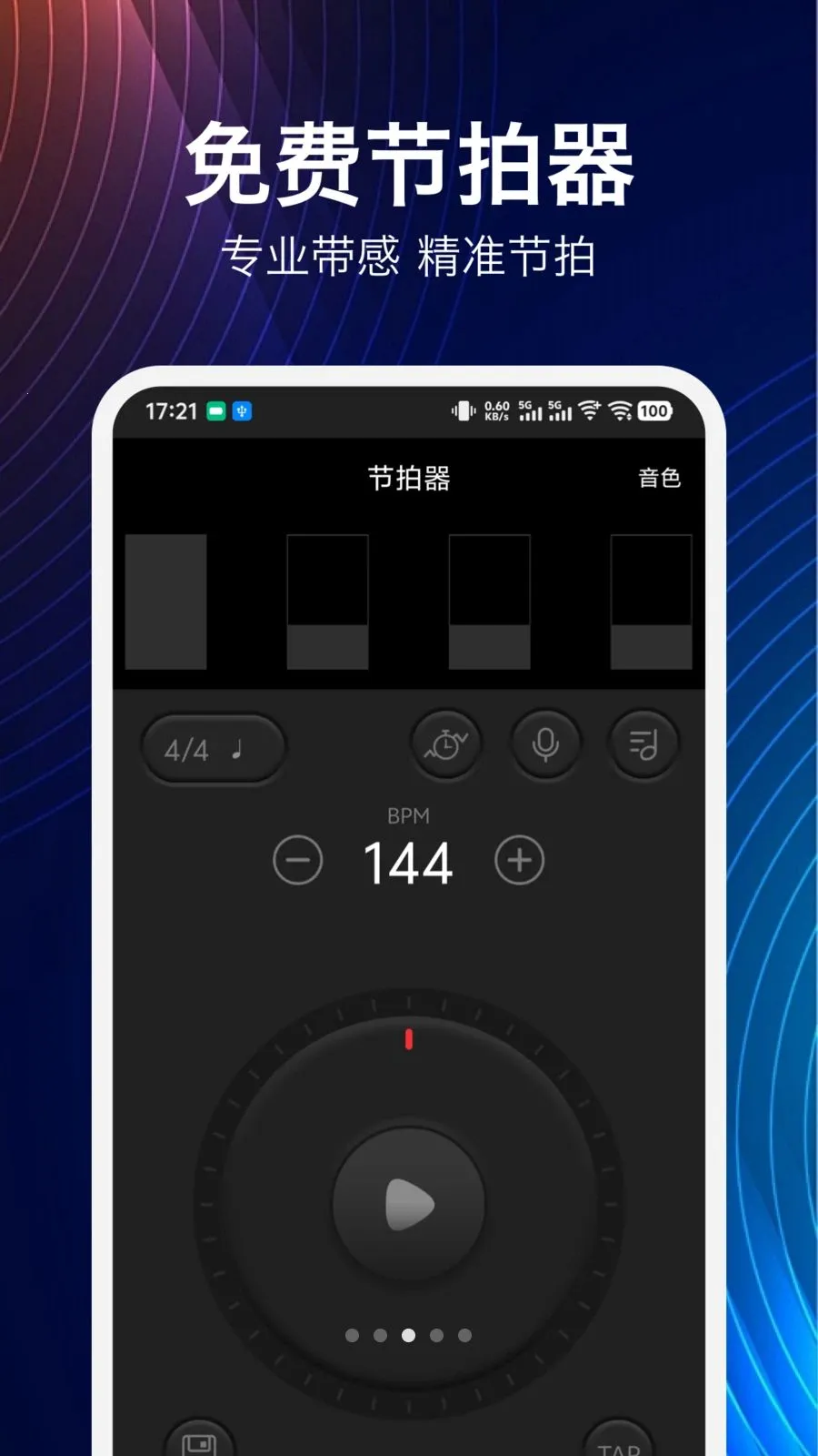 音伴吉他谱2026最新版本v1.9.0 安卓版截图1