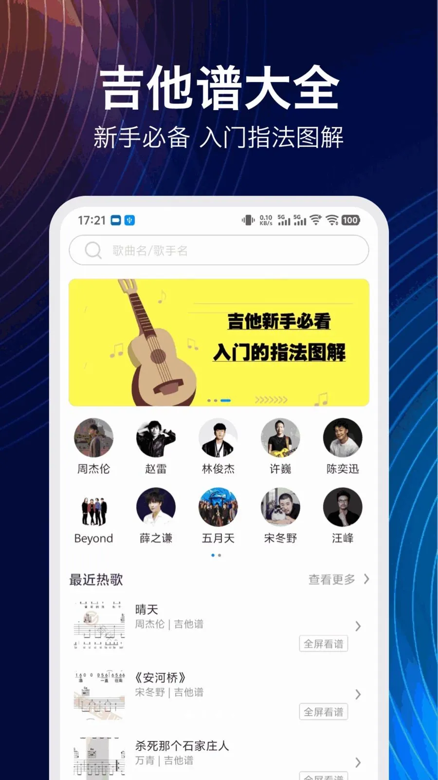 音伴吉他谱2026最新版本v1.9.0 安卓版截图2